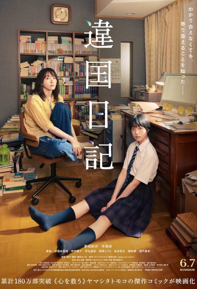 World's Apart (違国日記) Movie Poster