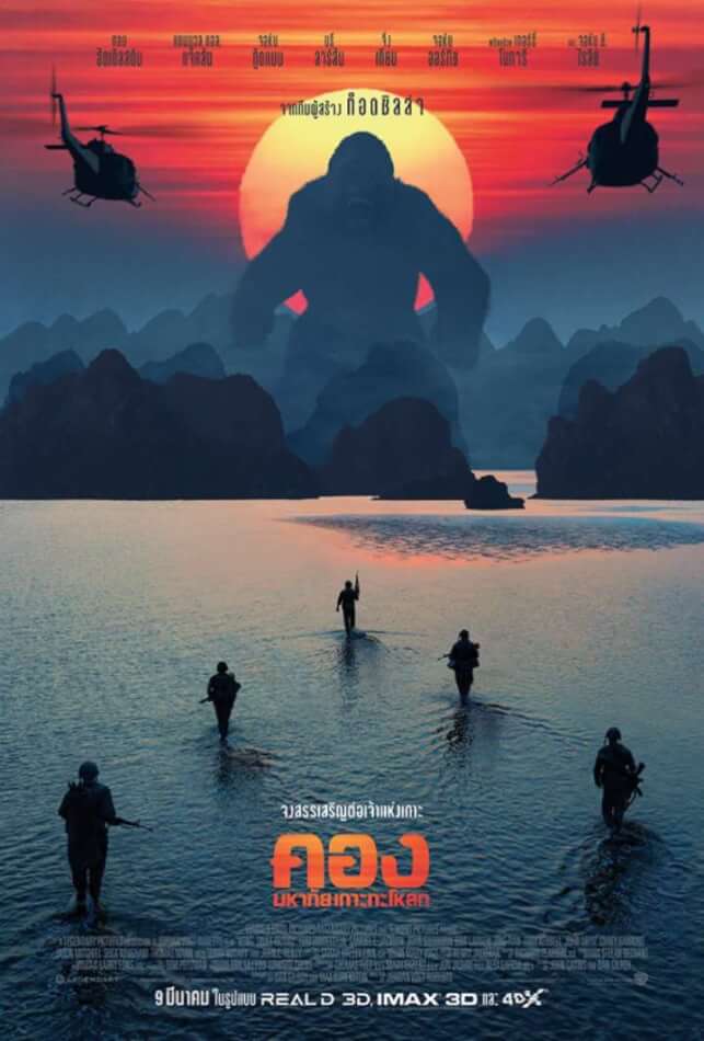 Kong Skull Island Movie Poster