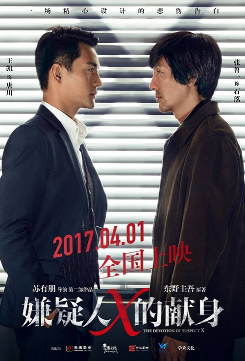 The Devotion Of Suspect X Movie Poster