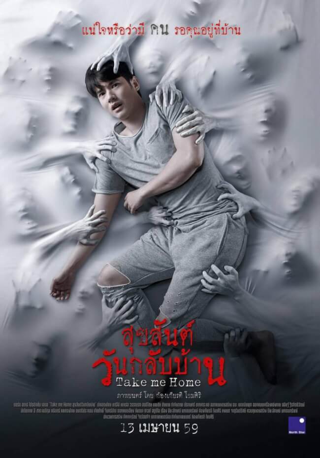 Take Me Home Movie Poster