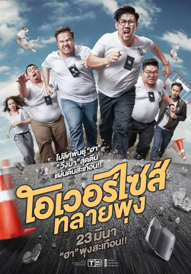Oversize Cops Movie Poster