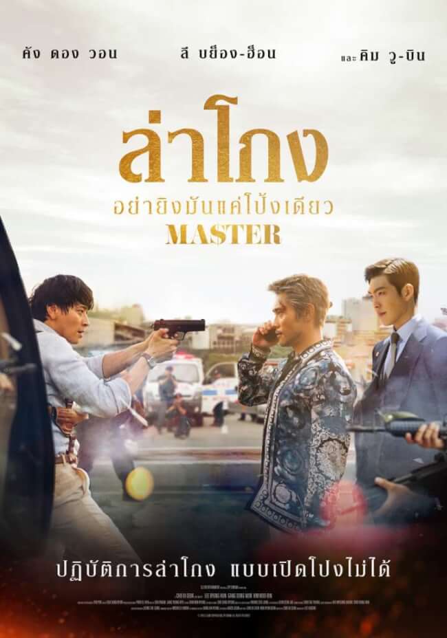 Master 2017 Movie Poster