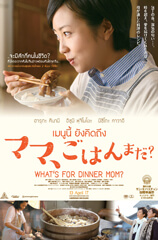 Whats For Dinner Mom Movie Poster