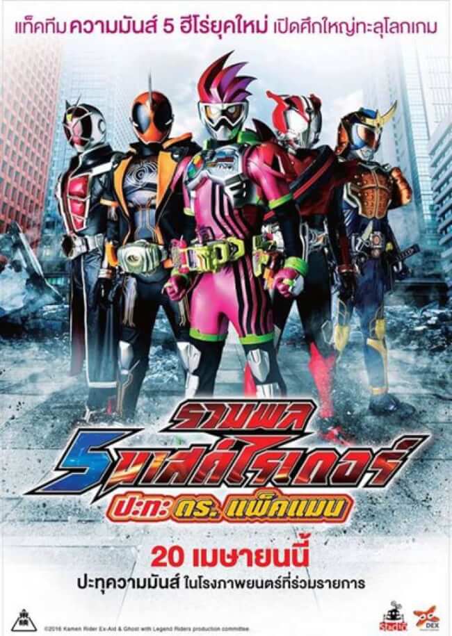 Kamen Rider 2017 Movie Poster