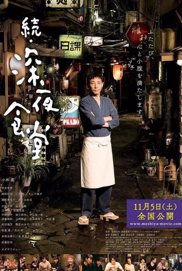 Midnight Diner 2 Movie Poster