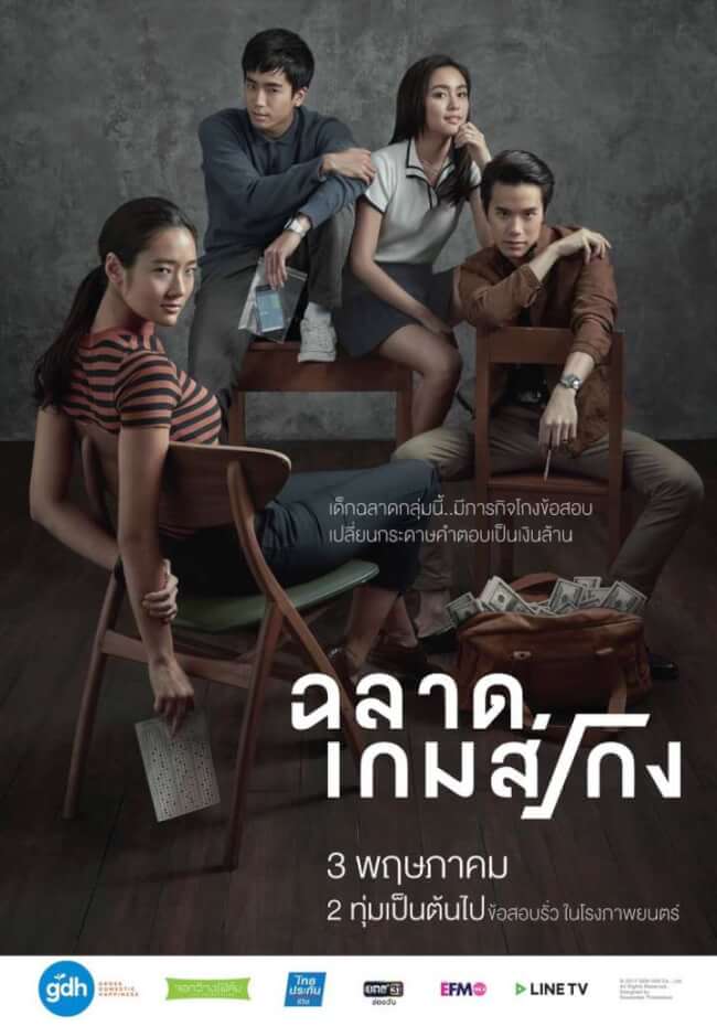 ฉลาดเกมส์โกง Movie Poster