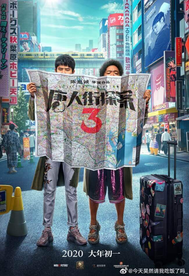 Detective Chinatown: The Tokyo Showdown Movie Poster