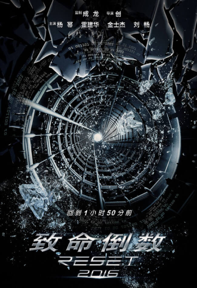 Reset Movie Poster
