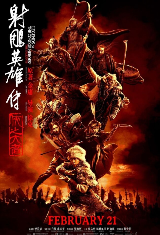 Legends Of The Condor Heroes: The Gallants Movie Poster