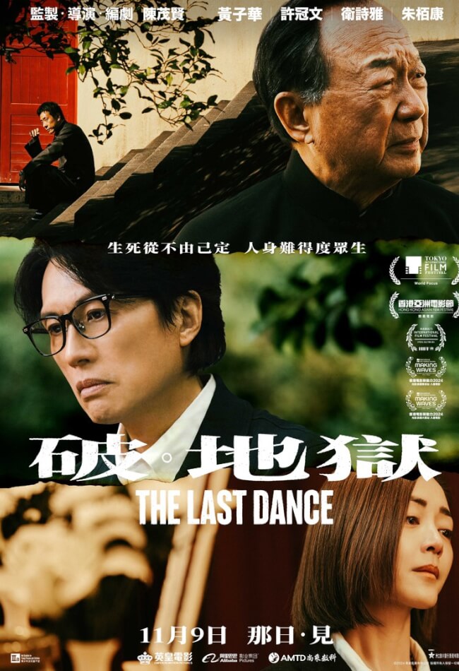 The Last Dance Movie Poster