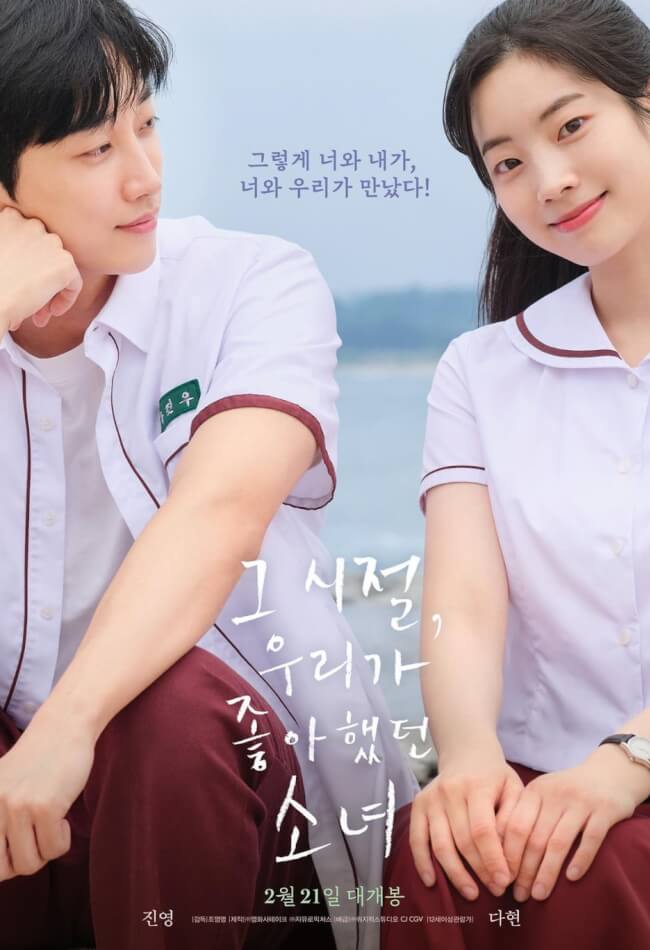 You Are The Apple Of My Eye Movie Poster