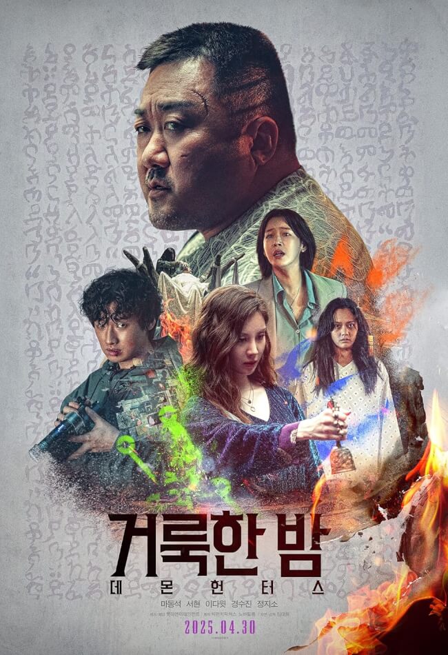 Holy Night: Demon Hunters Movie Poster