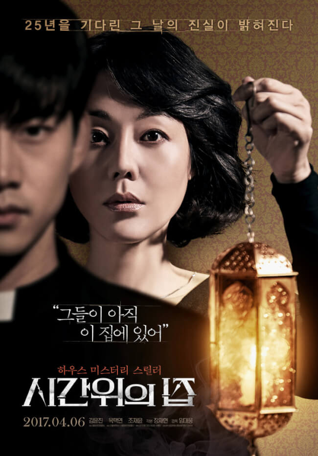 House Of The Disappeared Movie Poster