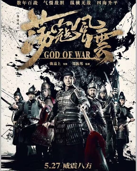 God Of War Movie Poster