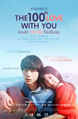 100th Love with You Movie Poster