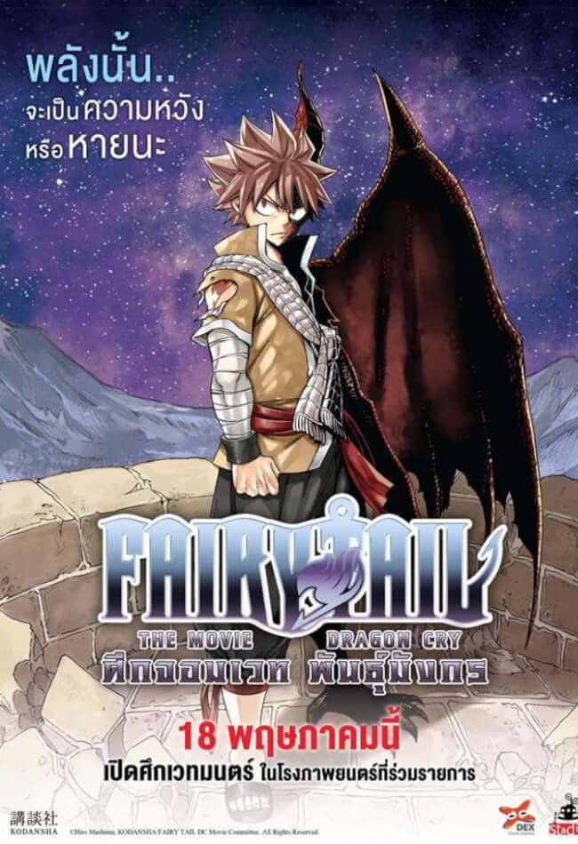 Fairy Tail Dragon Cry Movie Poster