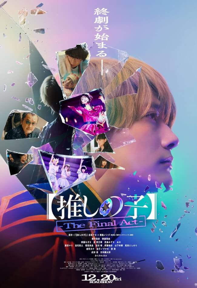 Oshi No Ko: The Final Act Movie Poster