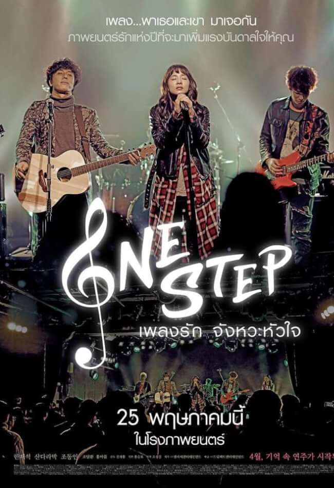 One Step Movie Poster
