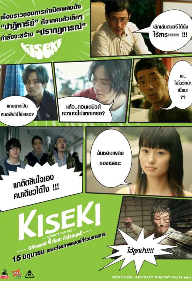 KISEKI Sobito Of That Day Movie Poster