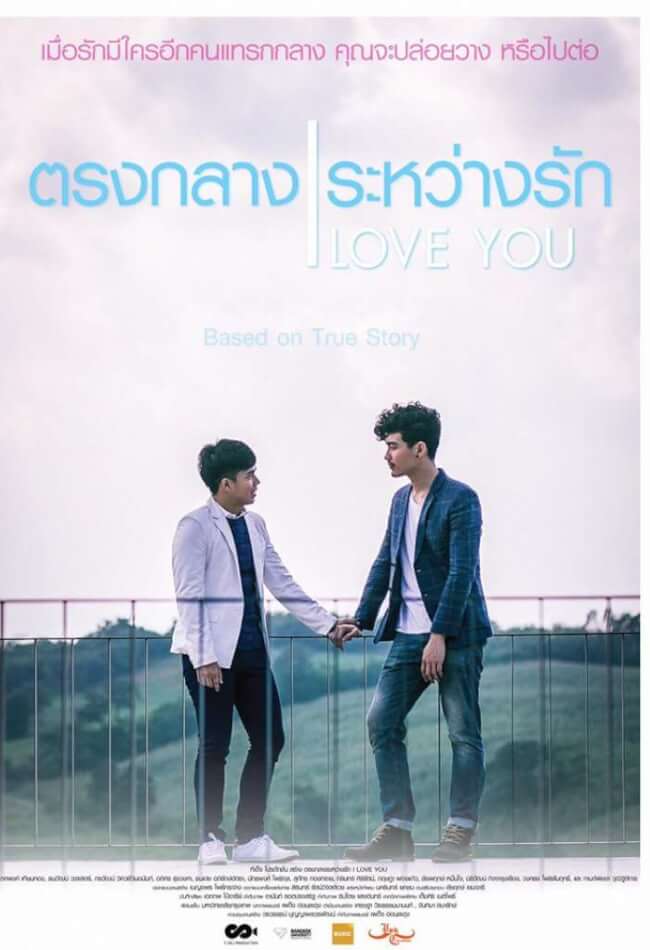 Tong-Kang-Lavang-Rak Movie Poster