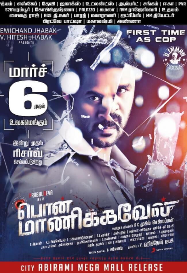 Pon Manickavel Movie Poster