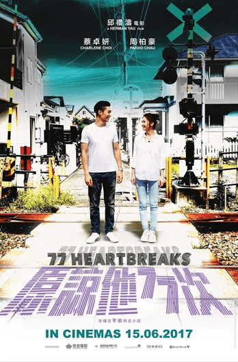 77 Heartbreaks Movie Poster
