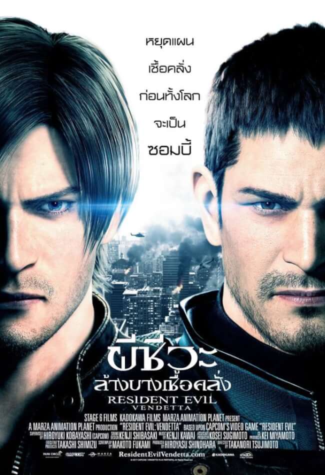 Resident Evil Vendetta Movie Poster