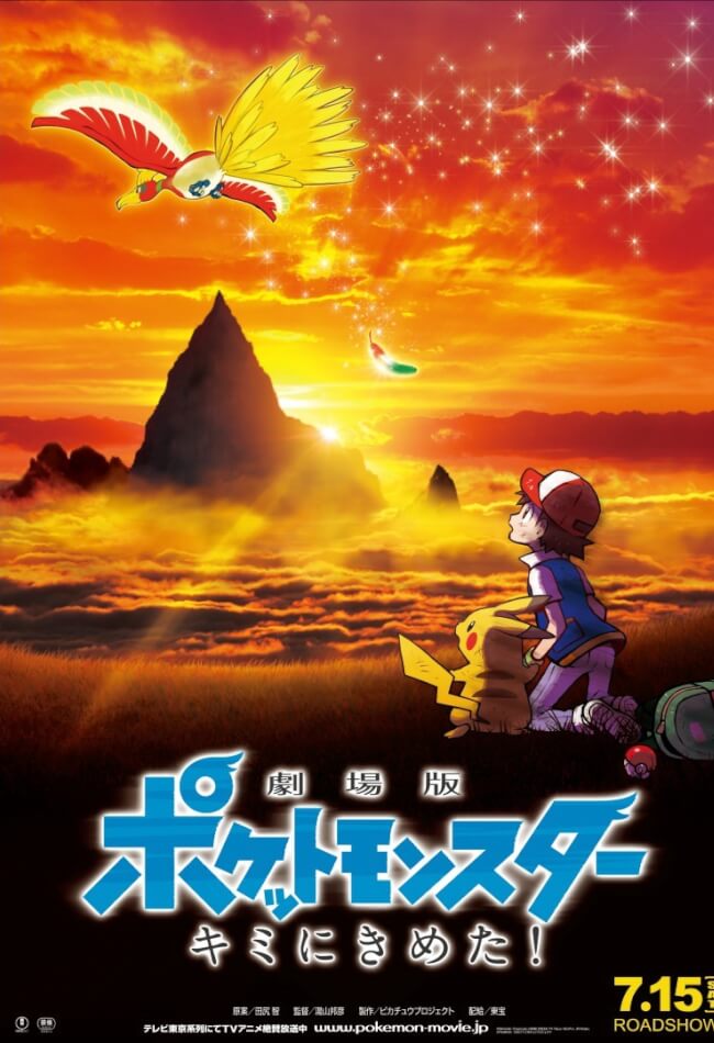 Pokemon The Movie: I Choose You! Movie Poster