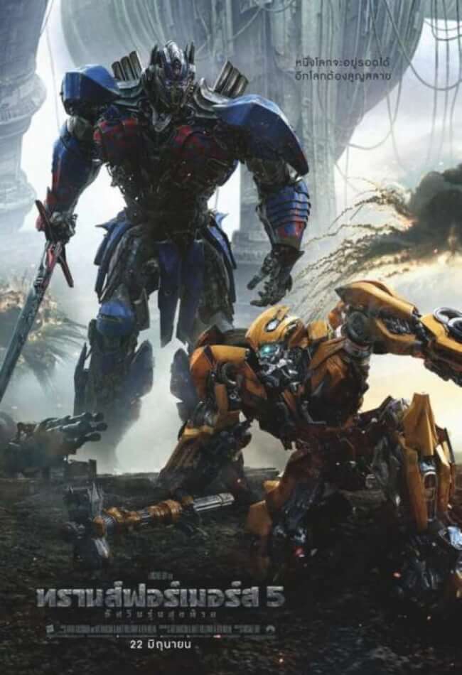 Transformers: The Last Knight Movie Poster