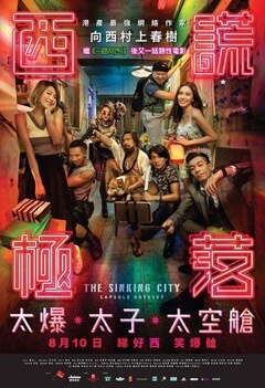 The Sinking City Movie Poster