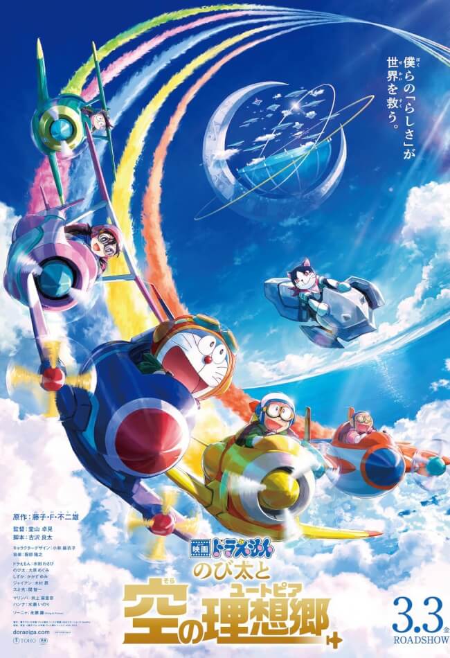 Doraemon the movie: nobitas sky utopia Movie Poster