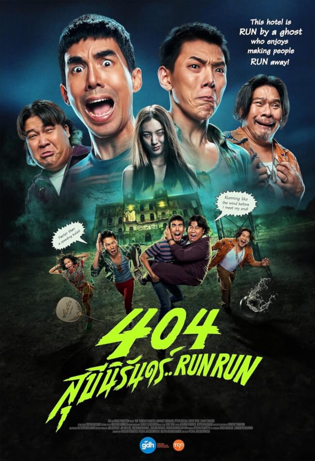404 Run Run Movie Poster