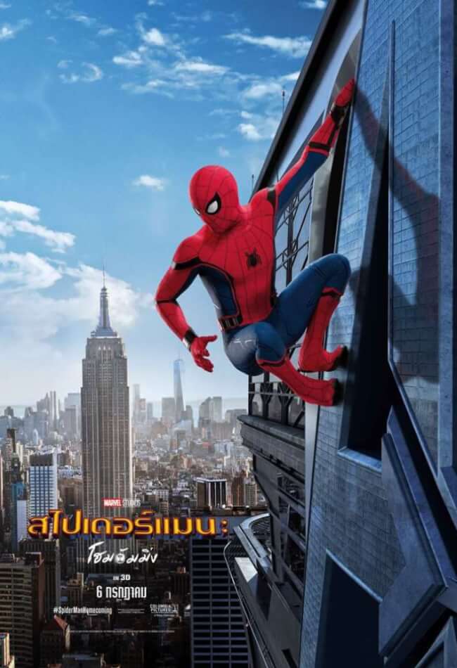 Spider-Man Home Movie Poster