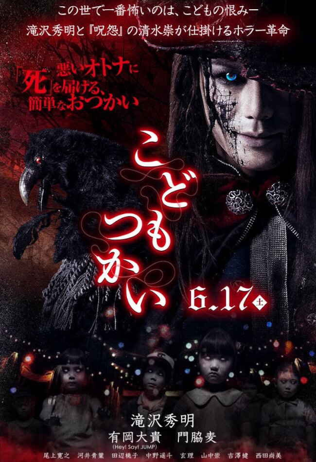 Kodomo Tsukai: Innocent Curse Movie Poster