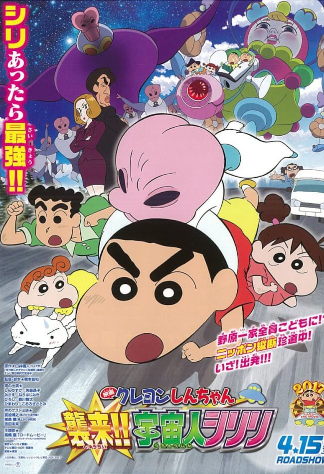 Crayon Shin-Chan: Invasion!! Alien Shiriri Movie Poster