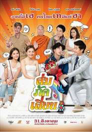 Som-Pak-Sian Movie Poster