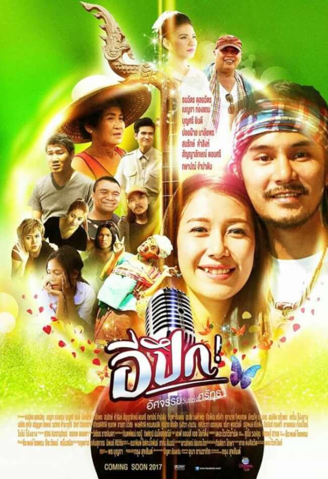 E puek Movie Poster