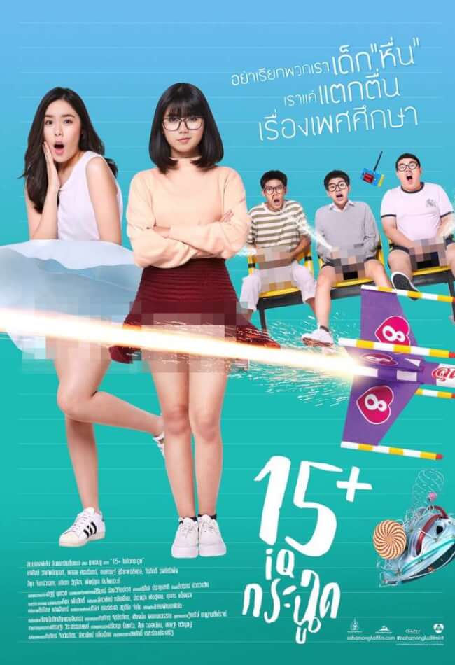 15 IQ-Krachoot Movie Poster