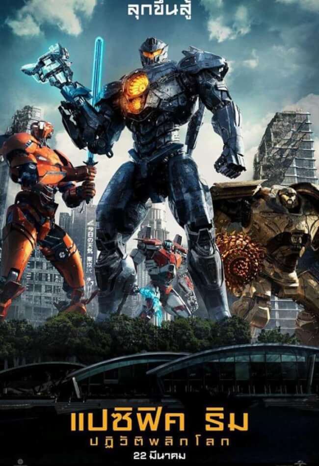 Pacific Rim 2 Movie Poster