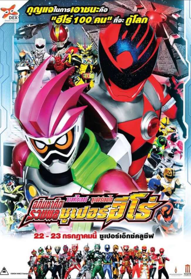 Kamen Rider Super Sentai 2017 Movie Poster