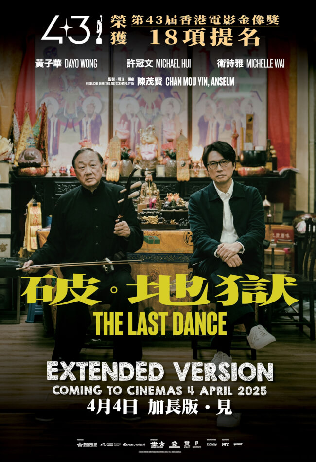 The Last Dance Movie Poster