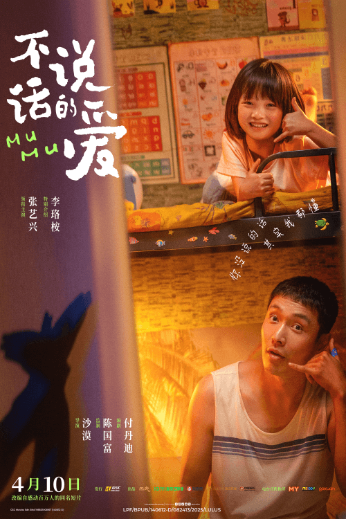 MuMu Movie Poster