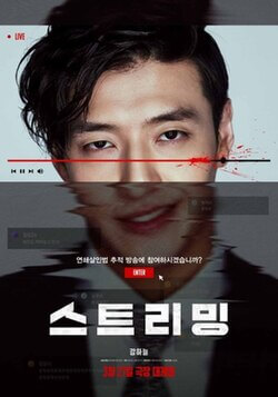 Streaming Movie Poster