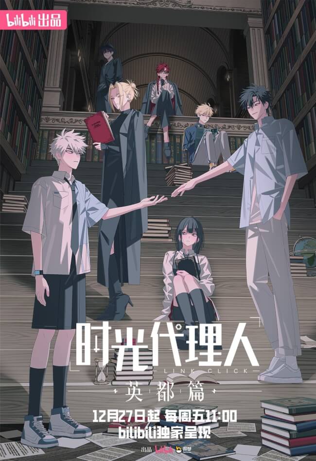 Link Click: Bridon Arc Movie Poster