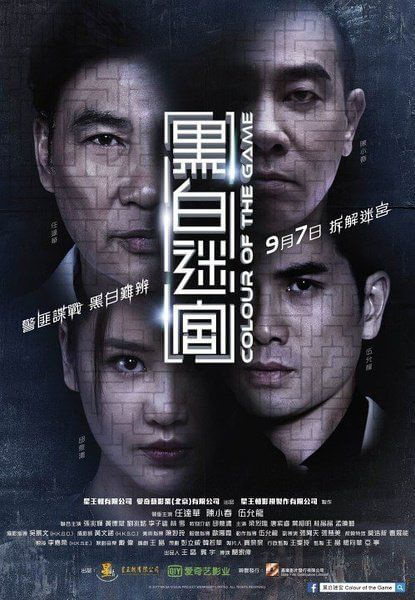 Colour Of The Game Movie Poster