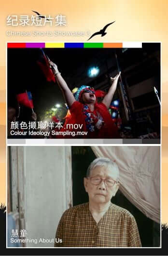 Chinese Shorts Showcase 3 Movie Poster