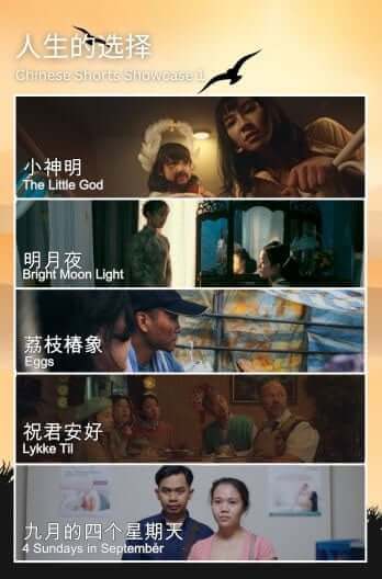 Chinese Shorts Showcase 1 Movie Poster