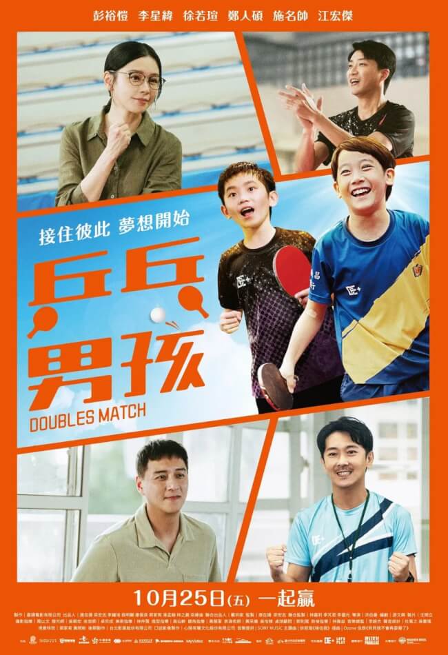 Doubles Match Movie Poster