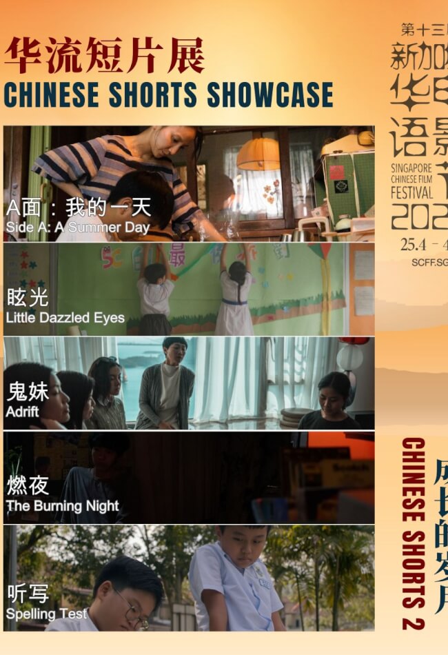 Chinese Shorts Showcase 2 Movie Poster