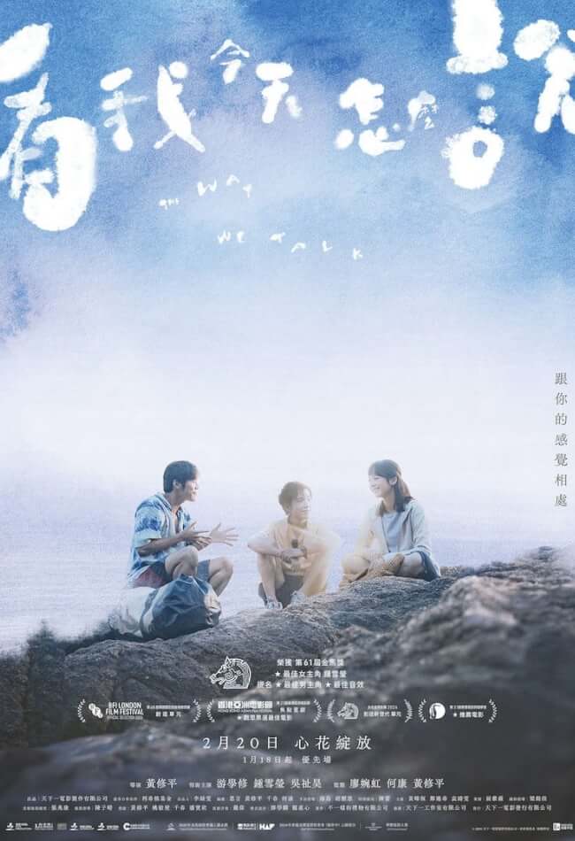 The Way We Talk Movie Poster